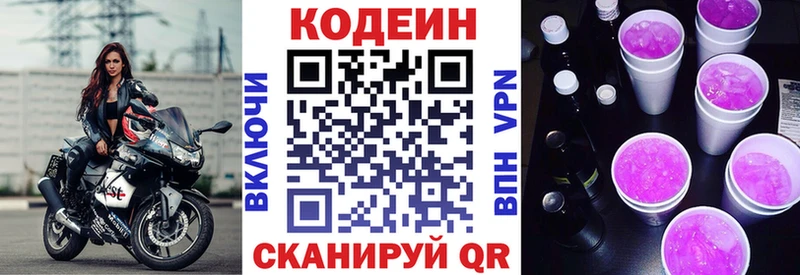 Кодеиновый сироп Lean напиток Lean (лин)  Холм 